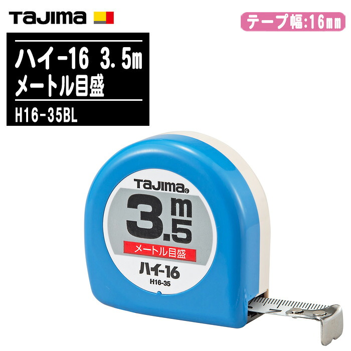 TJMひな型 タジマ ご機嫌-16 3.5m 米突目盛 ブリはやりっ子 H16-35BL【磁気テープ幅16粍 コンベックス 原則として位置づける 宮大工御先棒 土木 組み立てる位置づける用 Tajima】