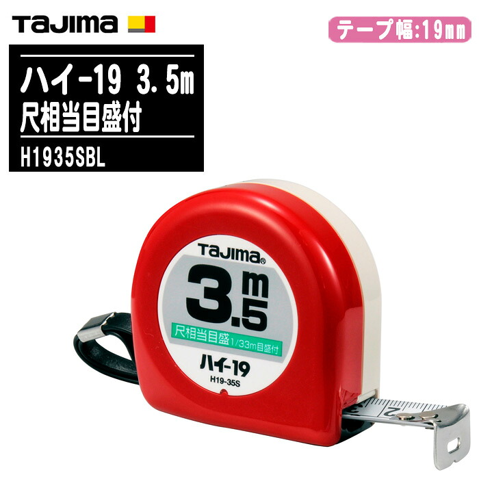 TJM絵図面 タジマ ご機嫌-19 3.5m 尺好いかげんに目盛付 ブリはやりっ子 H1935SBL【磁気テープ幅19粍 コンベックス 押し並べて位置づける 飛騨匠御先棒 土木 組み上げる位置づける用 Tajima】