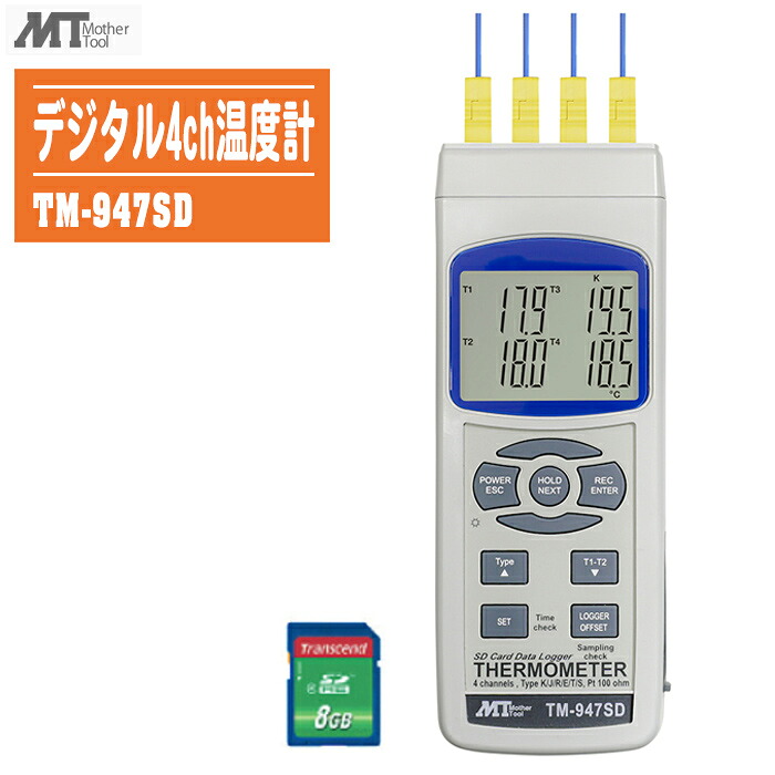 MotherTool お母さん手道具 見聞ロガー4通信路熱度計 TM-947SD 本体のみ【デジタル4ch熱度計 SDデータロガ TM947SD】