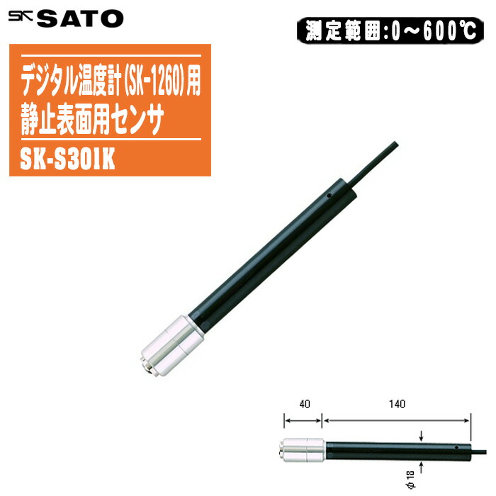 楽天市場】skSATO 佐藤計量器製作所 デジタル温度計(SK-1260)用 熱電対