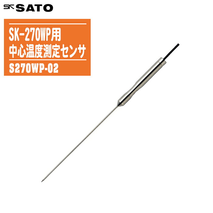 skSATO 佐藤計量器製作所 SK-270WP用 中心温度測定センサ S270WP-02【測定範囲:-40~250℃ 3φ×200mm 8079-02 防水】|土木測量試験用品のソッキーズ
