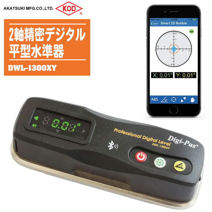 2軸精密デジタル平型水準器 DWL-1300XY アカツキ製作所 水平 垂直 勾配の測定 計測