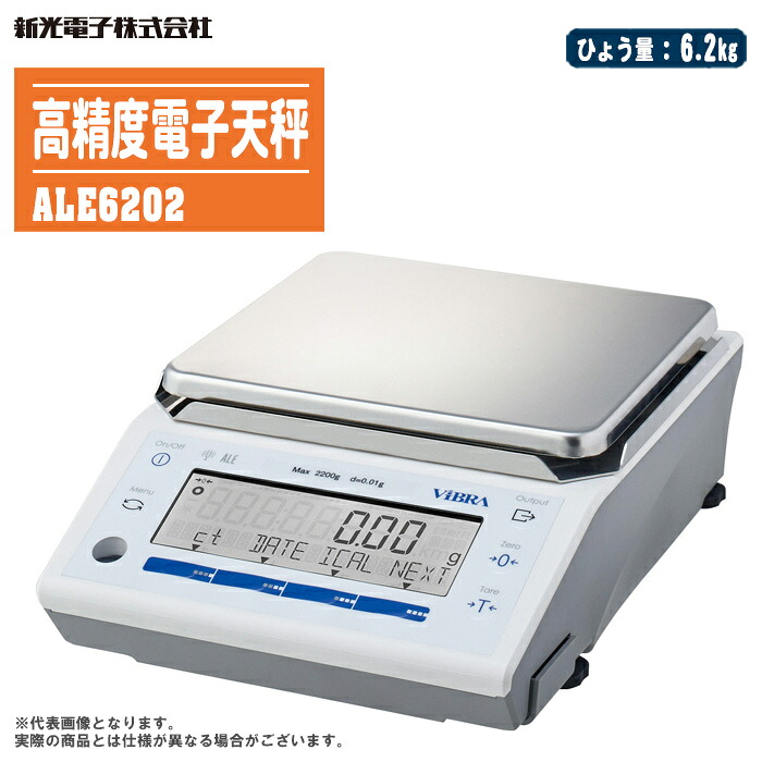 新光電子 高精度電子天秤 ALE6202【ひょう量:6200g 電子天びん ALEシリーズ ViBRA】|土木測量試験用品のソッキーズ