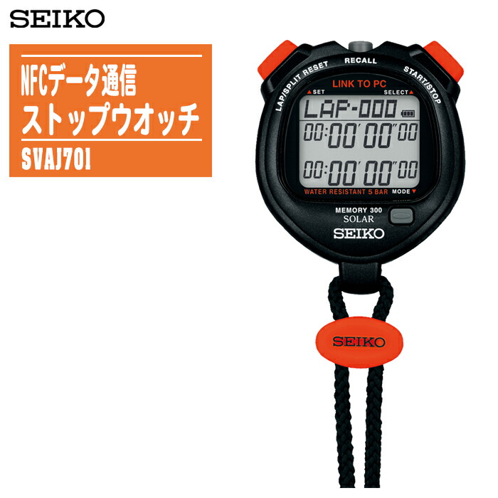 SEIKO ストップウォッチ データ通信機セット　ソーラー充電 レンタル】デジタルストップウォッチ(ソーラー充電型) 校正証明