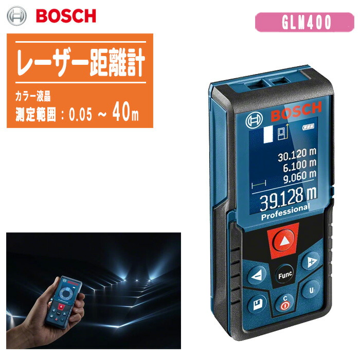 楽天市場】BOSCH ボッシュ レーザー距離計 グリーンレーザーモデル