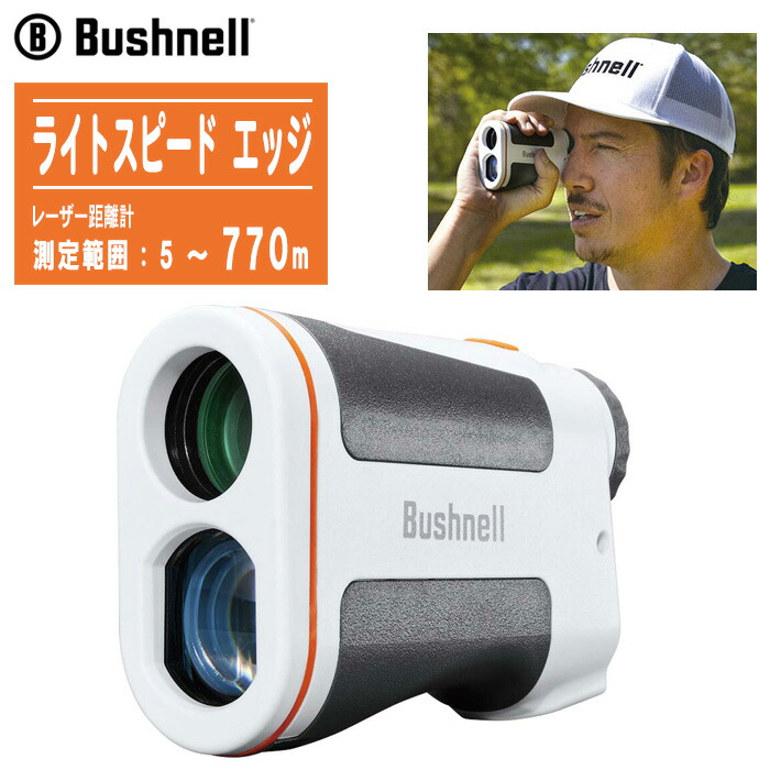 Bushnell ENGAGE 1700 距離測定器 レーザー距離計 ライトスピード エンゲージ1700｜Bushnell
