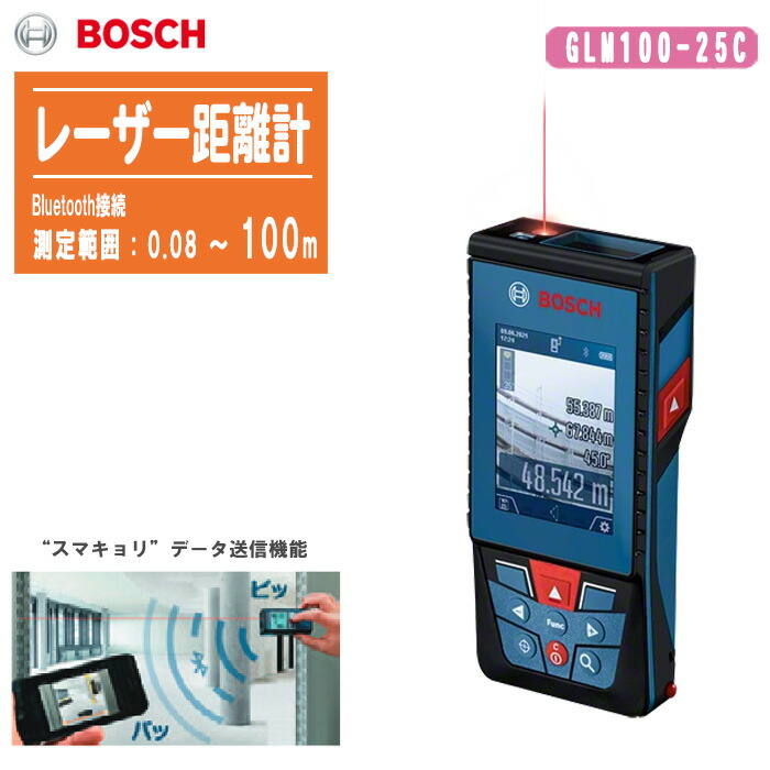 楽天市場】BOSCH ボッシュ レーザー距離計 データ転送レーザー距離計 スマキョリ GLM150-27C【測定範囲0.08～150m  防じん・防水性能(IP54) 角度 傾斜 距離測定 Bluetooth接続】 : 土木測量試験用品のソッキーズ