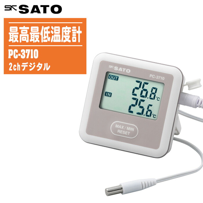 skSATO 佐藤計量器製作所 2chデジタル最高最低温度計 PC-3710 No.1850-00【温度計 壁掛 卓上 磁石 熱中症対策】