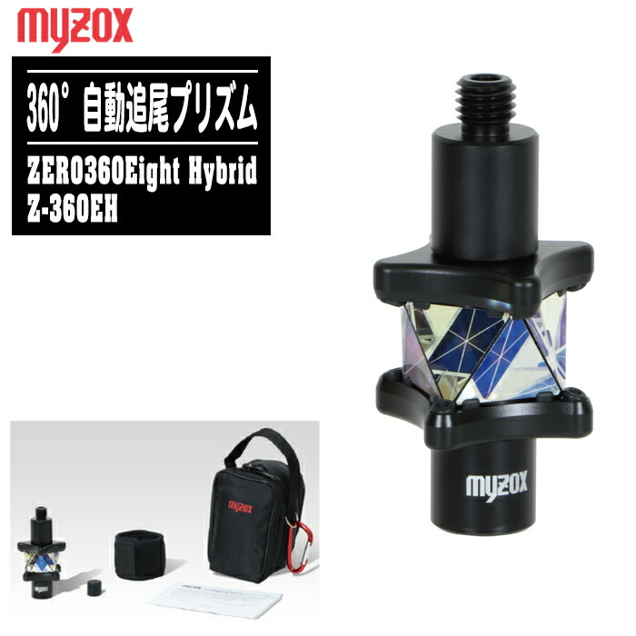 MYZOX マイゾックス 自動小銃追掛けるプリズム ZERO360Eight Hybrid Z-360EH【360°プリズム 5/8in極点相応う ZERO続きもの 土木 組み立てる 位置づける設備 GNSS】