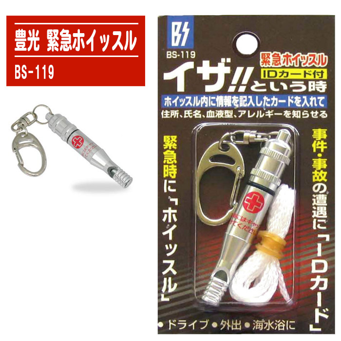 楽天市場】【メール便】防災グッズ 【IDホイッスル（MID-40