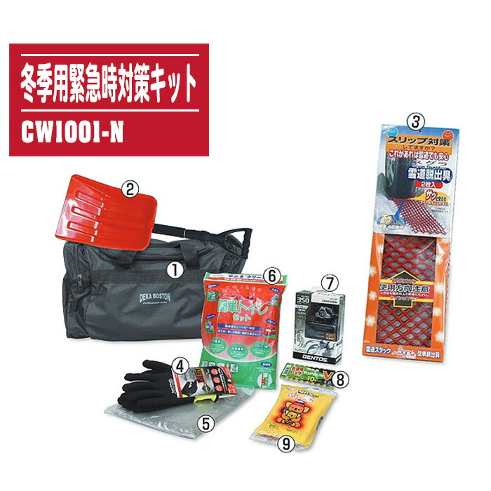 冬期用まさかの時時打つ手一揃いの道具 CW1001-N【防災グッズ 不仕合わせ まさかの時 アウトドア】