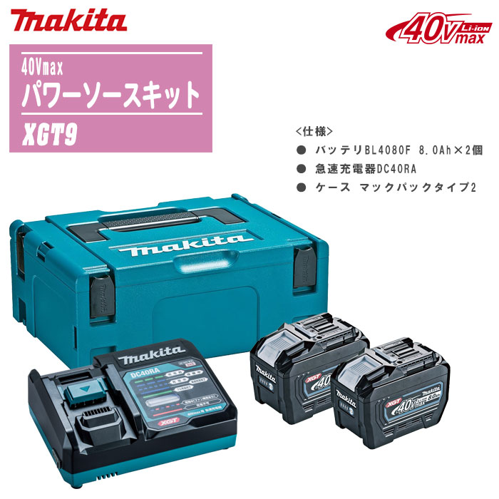 楽天市場】マキタ A-74859 パワ−ソ−スキット XGT10 40Vmax-8.0Ah