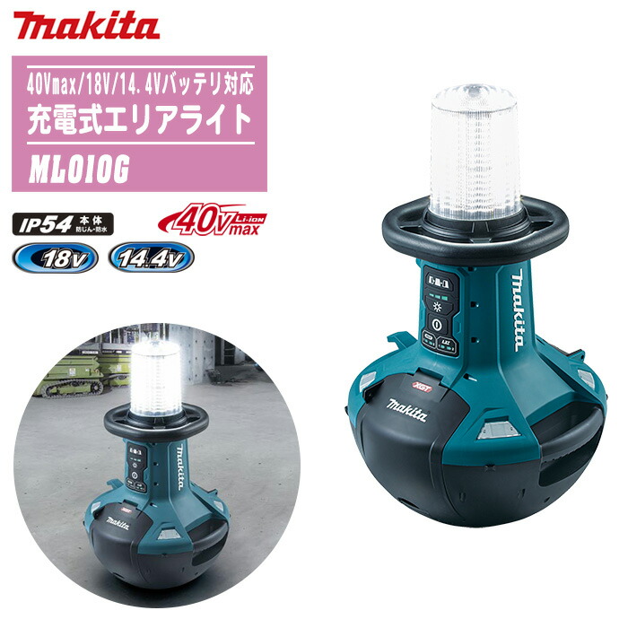 マキタ 充電式エリアライト マキタ 充電式エリアライトML810 | 電動工具,ライト・ラジオ