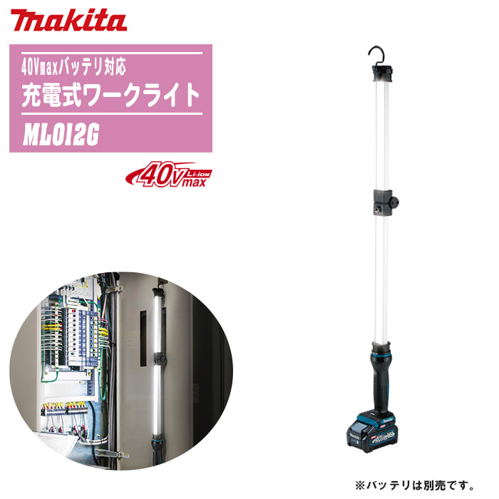 楽天市場】MAKITA マキタ 40Vmax 充電式ワークライト 本体のみ ML011G