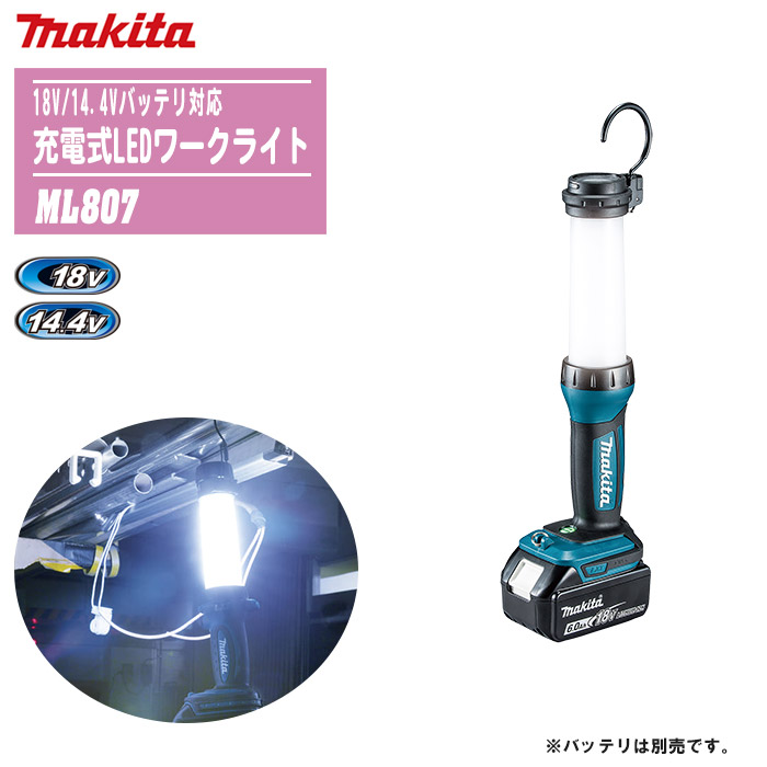 楽天市場】MAKITA マキタ 充電式LEDワークライト 本体のみ ML807【18V/14.4Vバッテリ対応】【防災 災害 現場 アウトドア  キャンプ 釣り 車中泊 充電式LED 防滴・防じん】※バッテリ・充電器は別売です。 : 土木測量試験用品のソッキーズ