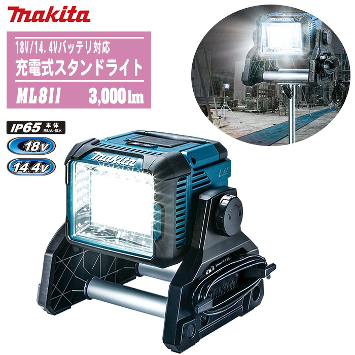 楽天市場】MAKITA マキタ 充電式スタンドライト 本体のみ ML003G