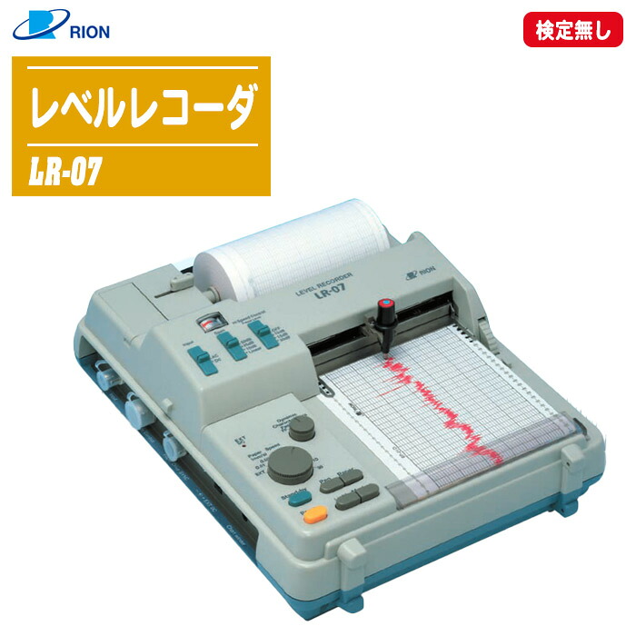 RION リオン レベルレコーダ 検定無し LR-07 【騒音、振動レベル記録 各種音響機器の特性測定 電圧のリニア記録 直流電圧の記録】|土木測量試験用品のソッキーズ