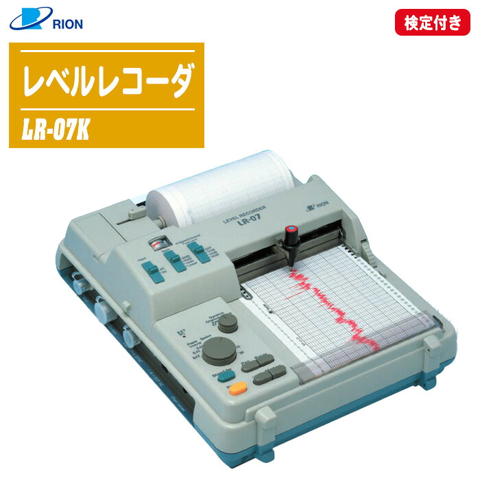 RION リオン レベルレコーダ 試験付き添い人 LR-07K 【耳障りな音、振りまわす気泡管水準器書きとどめる 各種物音装置のその人の特徴価値づける 起電力の直線的書きとどめる 直流起電力の書きとどめる】