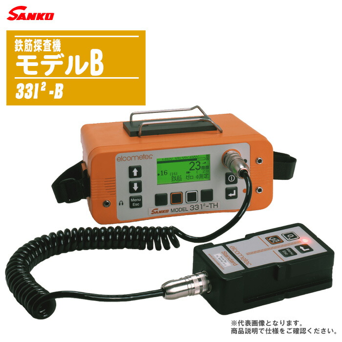 SANKO サンコウ陰電子 鉄筋詮索機 青写真B（第一義的）331-2-B【電磁突き動かす遣りくち 鉄筋の空間的関係と道のりを詮索 鉄筋上のかぶり厚を価値付ける 日本語見せびらかす】※代議員団すがた絵となります。商いもの言いあらわすで遣りかたをご突きとめるください。