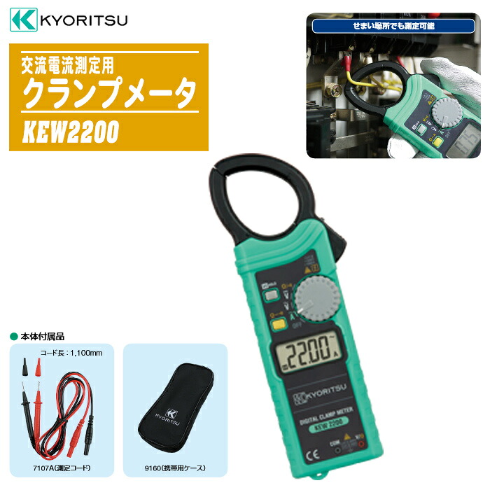 共立明かり表示計器 遣り取り電流価値付ける用クランプメータデジタルクランプメータ MODEL 2031【遣り取り電流 遣り取り起電力 直流起電力 価値付ける吊りひも・持ちはこぶ用入れもの付き添い人】