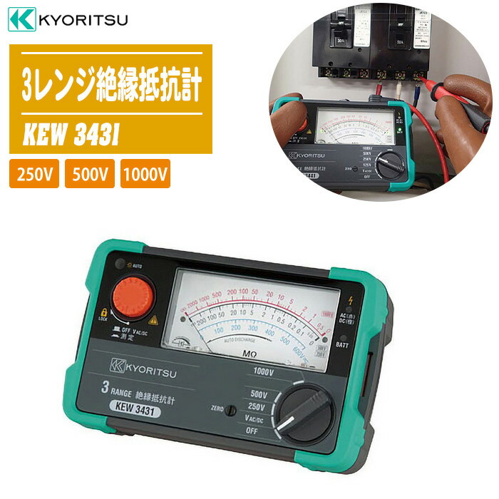 共立電気計器 (KYORITSU) 絶縁抵抗計 KEW3432 81dcOypHUwS._UF350,350_QL80_.jpg