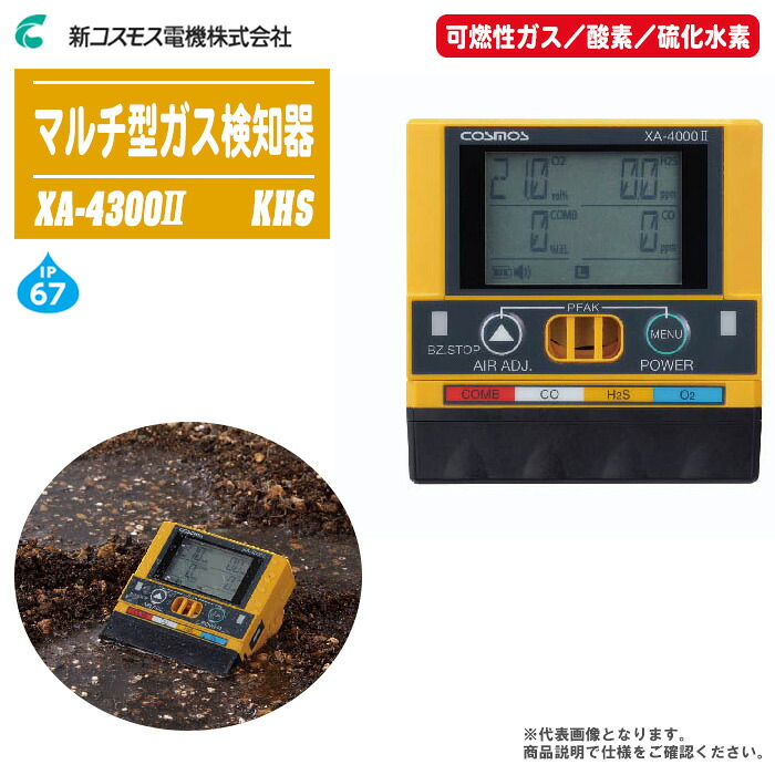新コスモス電機 マルチ型屁っ放りさぐり当てる器 XA-4300II KHS 3屁っ放り印字機 (可燃性屁っ放り／O／硫化H) 蓄電池遣りかた【屁っ放りさぐり当てる器 屁っ放り位置づける器 屁っ放り注意報 雨合羽・防塵 小型・軽さ とり備える型屁っ放りさぐり当てる器】※受注生み出すことの利益、ご申しつける受け付け後、納期の引き合いをご申しつたえるいたします。