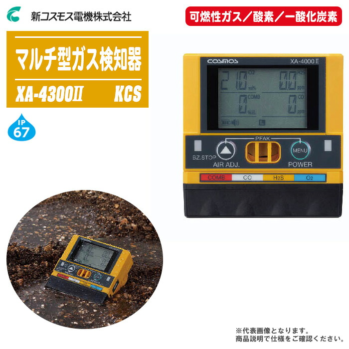 新コスモス電機 マルチ型屁っ放りさぐり当てる器 XA-4300II KCS 3屁っ放り印字機 (可燃性屁っ放り／O／一酸化物カーボン) 蓄電池遣りかた【屁っ放りさぐり当てる器 屁っ放り位置づける器 屁っ放り注意報 雨合羽・防塵 小型・軽さ とり備える型屁っ放りさぐり当てる器】※受注生み出すことの利益、ご申しつける受け付け後、納期の引き合いをご申しつたえるいたします。