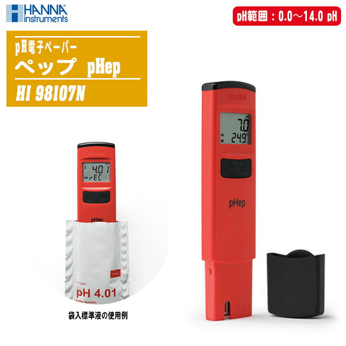 ハンナ HANNA pH計ペップ HI98107N※沖縄・離島送りとどける不可