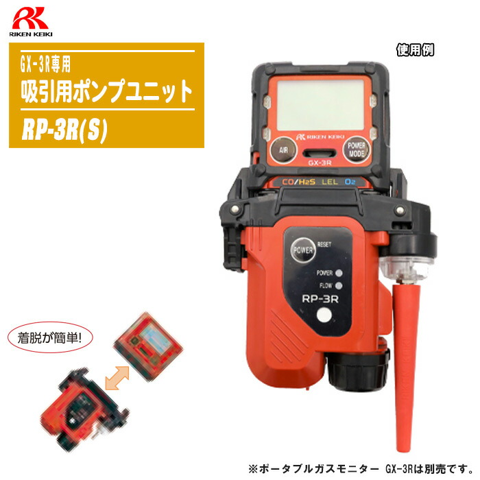 楽天市場】理研計器 ポータブルガスモニター GX-3R A (可燃性 楽天市場】理研計器 ポータブルガスモニター GX-3R A (可燃性