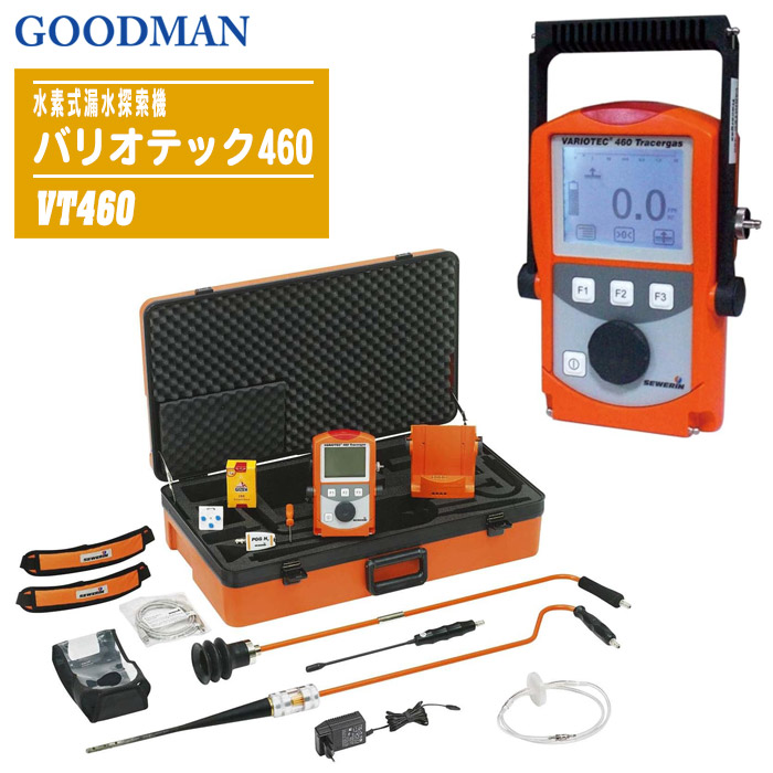 GOODMAN グッドマン 水素式漏水探索機 バリオテック460 VT460｜土木測量試験用品のソッキーズ