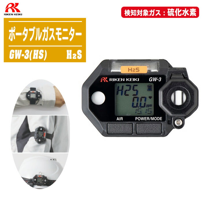 楽天市場】理研計器 ポータブルガスモニター 04シリーズ 乾電池仕様