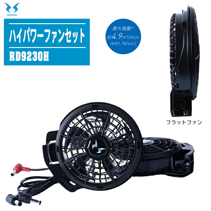 楽天市場】サンエス SUN-S 空調風神服 用 ハイパワー ファン