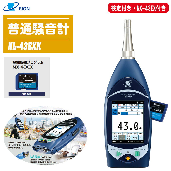 RION リオン 決まり切った耳障りな音計 NL-43EXK (考試付き添い人・NX-43EX付き添い人)【ローカルエリアネットワーク端子積み上げる Type-C繋ぎの積み上げる 耳障りな音位置づける 耳障りな音監督すること 肉体労働周囲の状況管理すること 防塵雨合羽 NL-43 役立つこと押しひろげる放送番組付】