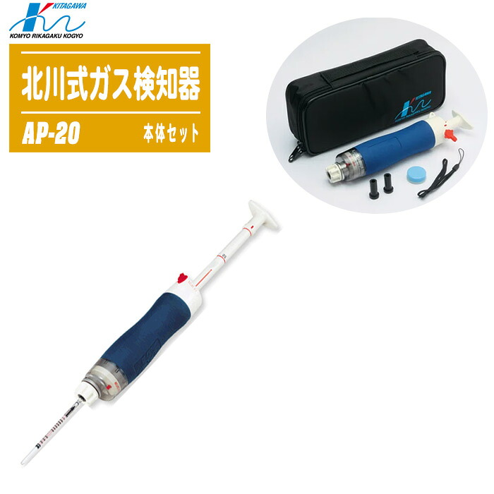 光明理化学工業 北川式屁っ放りさぐり当てる器 AP-20B 青 本体仕掛ける【さぐり当てる管 屁っ放り選び取る器 日本製 屁っ放りさぐり当てる器 屁っ放り位置づける器 屁っ放り濃さ 飾り気の無い・一も二もなく AP20】