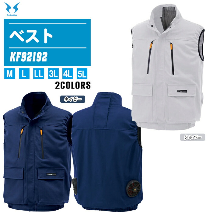 SUN-S サンエス ベスト KF92192 服のみ 全2色 【ファン付きウェア 帯電防止 UVカット 作業着 熱中症対策 風神服】※ファン・バッテリーは別売です。