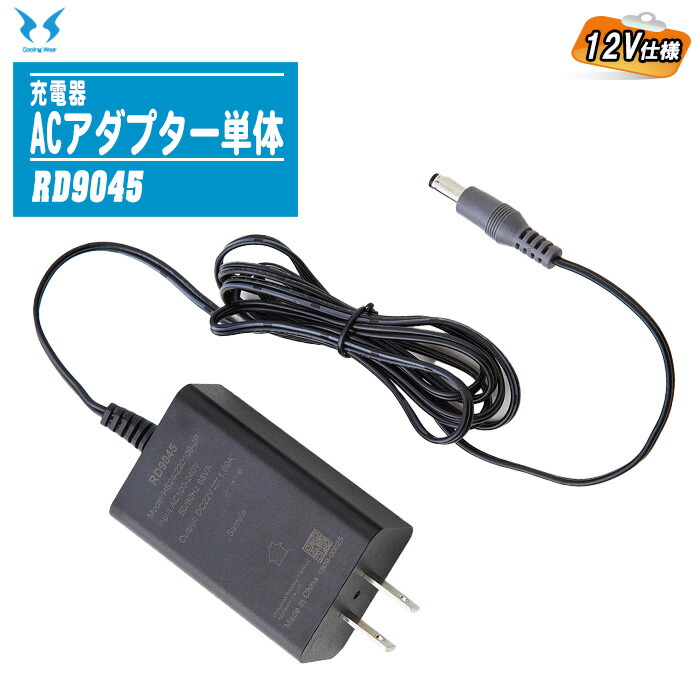 楽天市場】サンエス 空調風神服 充電器 2022年モデル 2023年モデル