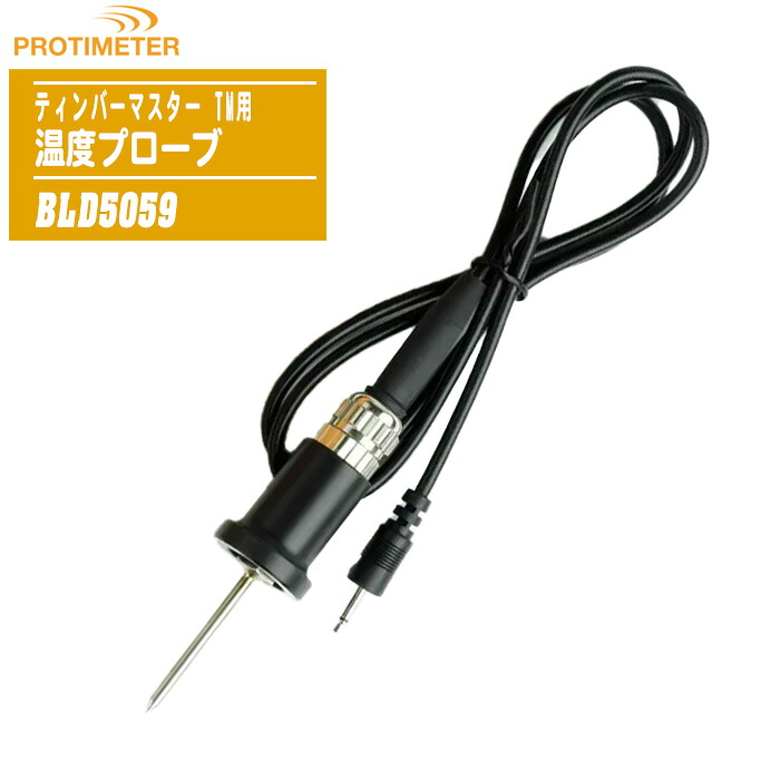 PROTMETER プロティメーター 温度プローブ BLD5059