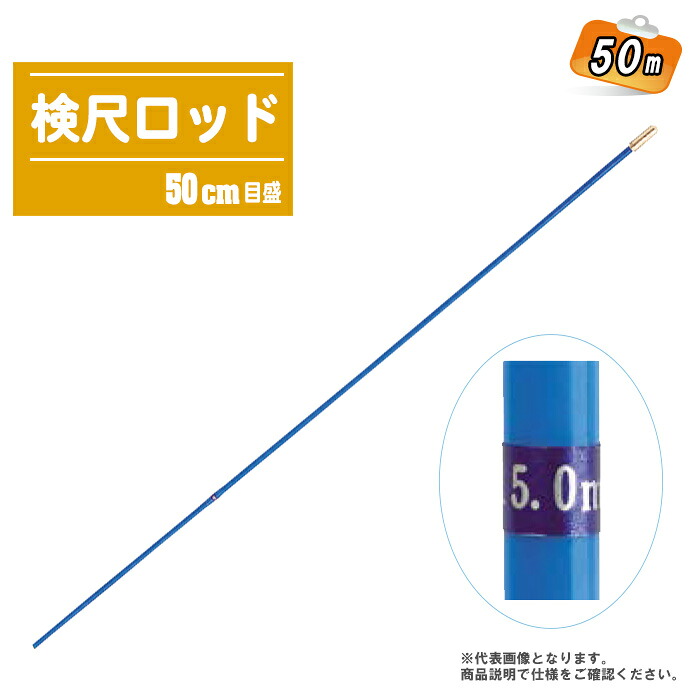 検尺極点 50珊目盛 水飲み衣料繊維製 50m 4239002 【一直線面がまえおぼえ込む縄索で、折れない・曲がらない】 その他-DIY・工具
