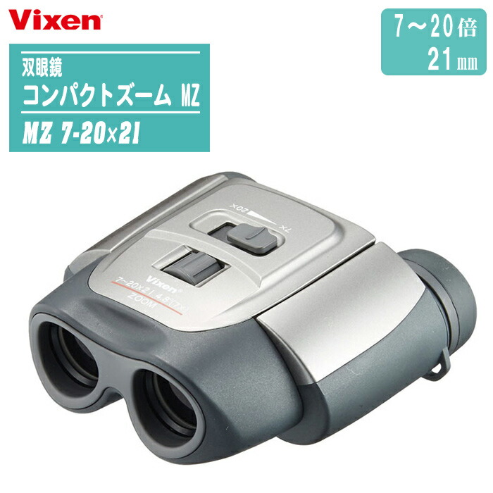 楽天市場】Vixen ビクセン 双眼鏡 アスコットZOOM ZR8-32×50 【8倍-32