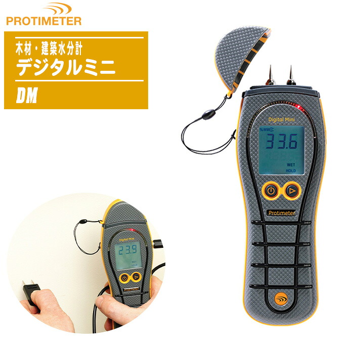 PROTMETER プロティメーター 木材・建築水分計 デジタルミニ DM 【木材水分計 乾燥前後の測定 建築物の湿気診断】
