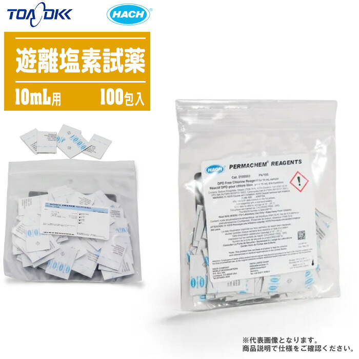 HACH 遊離塩素試薬 10mL用 100包入 HACH0578 【遊離塩素試薬（DPD） パウダーピロー 東亜ディーケーケー】｜土木測量試験用品のソッキーズ
