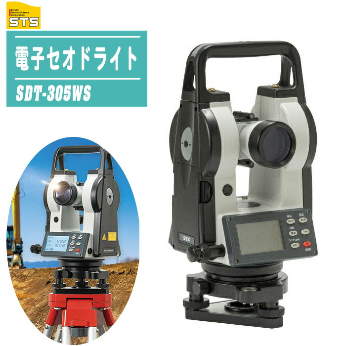 STS 陰電子セオドライト SDT-305WS 【レーザ求心印字機 倍率30倍 日本語見せびらかす 防塵・雨合羽 測角流行り物 シフティング式整準台 土木 組み立てる 位置づける設備】