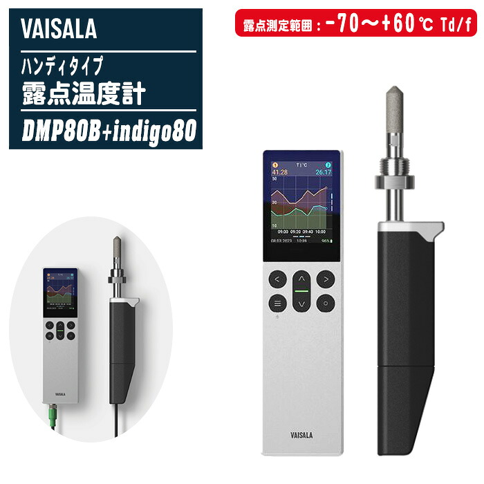 VAISALA ヴァイサラ ハンデ印字機露点体温計 DMP80B+indigo80 【露点価値づける活動の領域:-70～+60℃ Td/f 露点体温プローブ DMP80 ハンデ印字機命令すること計 indigo80】