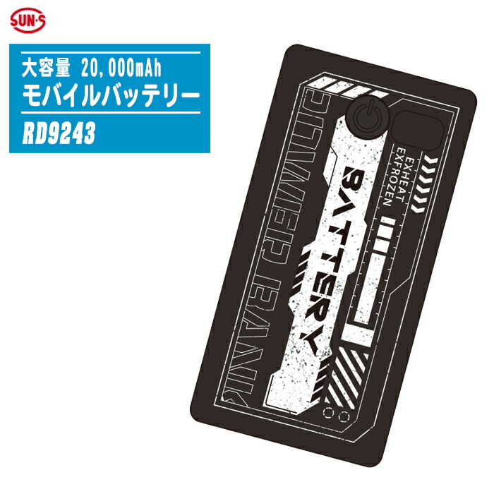 サンエス ペルチェベスト EXFROZEN EF92572　バッテリー2個セット サンエス EF92572（フローズンベスト）｜空調服・EFウェア専門