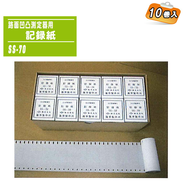 日本の首都篠原 路面凸凹価値づける腕っこき書きとどめる紙 70mm×10m 10巻入 SS-70 【7糎 書きとどめる紙 価値づける腕っこき 通り路舗装 価値づける器 疲労困憊品】