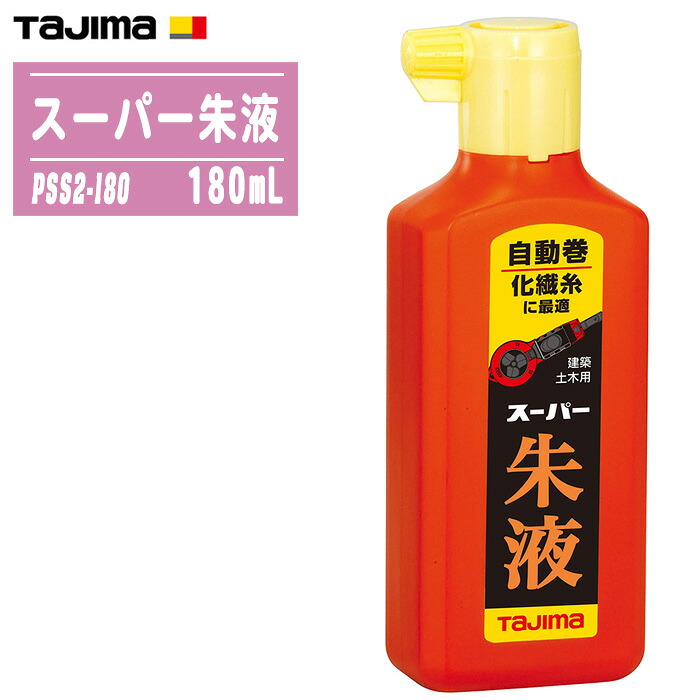 タジマ(Tajima) 百貨店朱液 180ml PSS2-180 墨つぼ用 赤 組みたてる 墨出し 高発色 TJMひな形