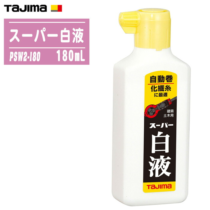 タジマ(Tajima) 百貨店白液 180ml PSW2-180 墨つぼ用 白 組みたてる 墨出し アスファルト TJMひな形