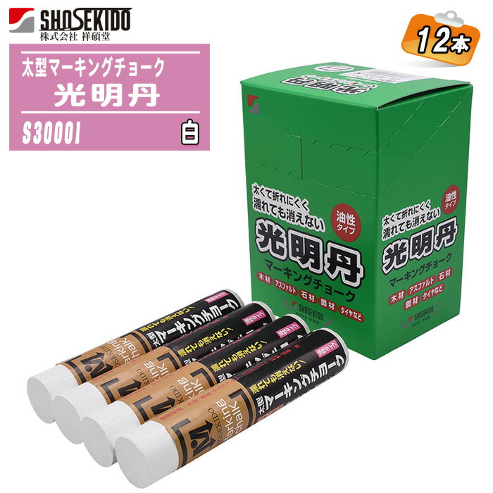 祥碩堂 太型マーキングチョーク 見こみ丹 白 12本入り口・入口箱 油性 S30001 【用木 アスファルト 混凝土 立ちはだかる材 鋼鉄材 石 タイア 築き上げる用 進め方用 工事用 太型】