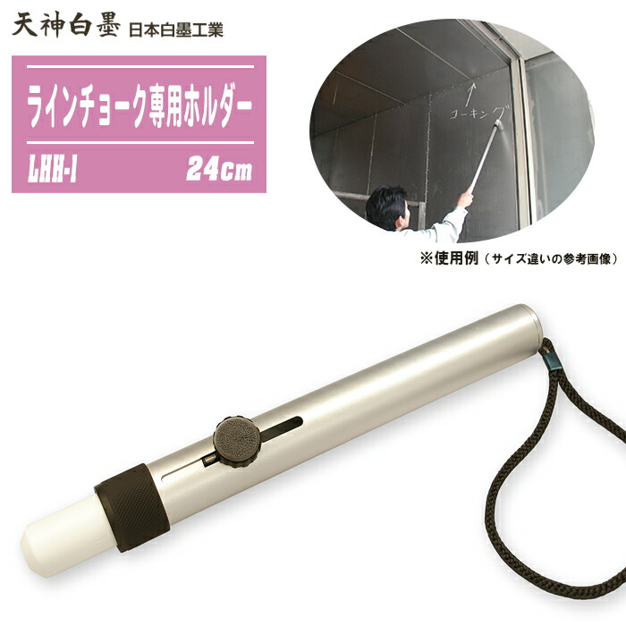 日本チョーク加工 天神印 伝達ルート車輪止め専用保持者 小 24糎 LHH-1 φ25粍用 遊撃手印字機 車輪止め保持者 車輪止め(白)１本属する