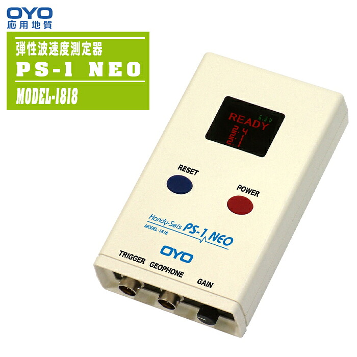 OYO 応用地質 弾性波速度測定器 ハンディサイス PS-1 NEO MODEL-1818 【手のひらサイズ 現場携帯型 トンネル速度測定 岩盤露頭 道路盛土評価】